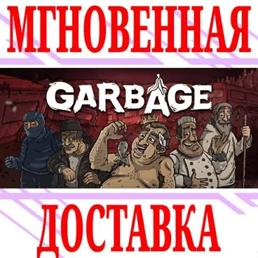 Garbage ⭐Steam\РФ+Весь Мир\Key⭐ + Бонус