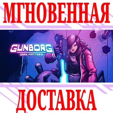 Gunborg: Dark Matters ⭐Steam\\РФ+Весь Мир\\Key⭐ + Бонус