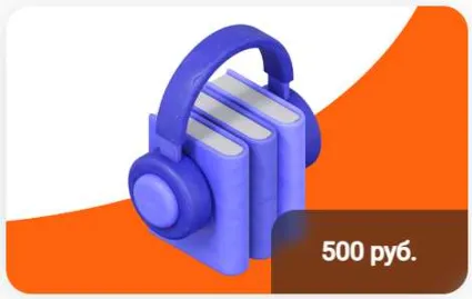🟥 🟨 100 руб Сертификат Литрес (+100 р на счет) 🟨 🟥