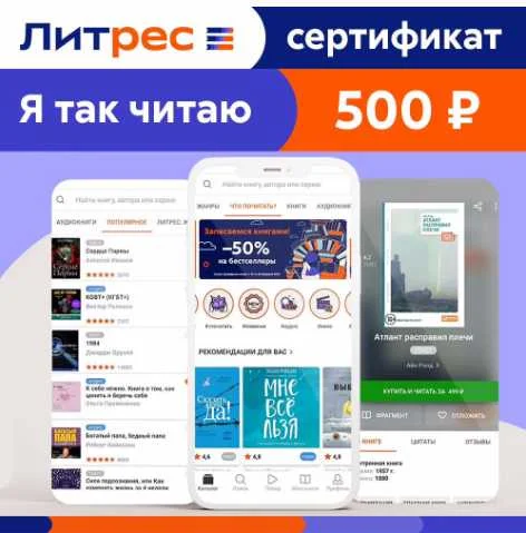 🟥🟨 100 руб Сертификат Литрес  (+100 р на счет)  🟨🟥