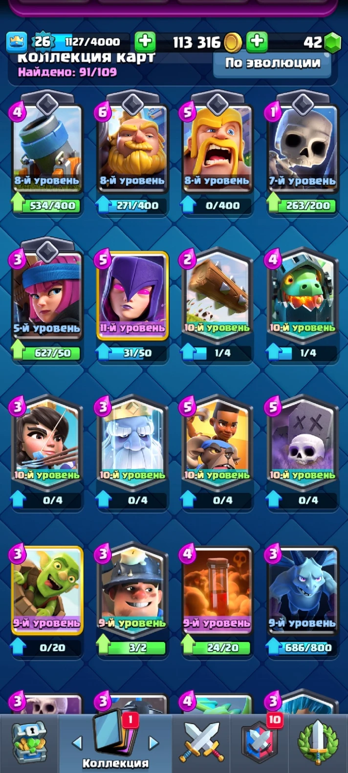 🎮 Clash Royale | Account | lvl 26 | 13 Arena | + Mail