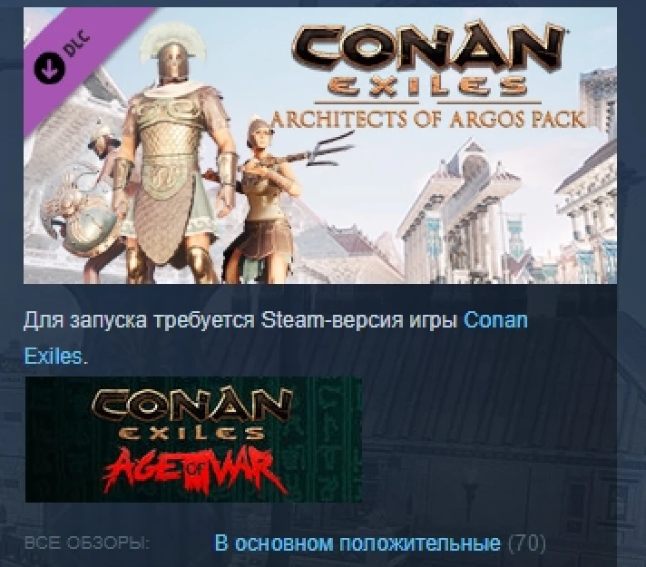 Conan Exiles - Architects of Argos Pack 💎 STEAM KEY