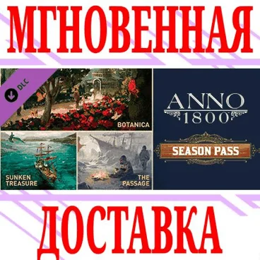 Anno 1800 Season 1 Pass ⭐Ubisoft Connect | Uplay\Key⭐