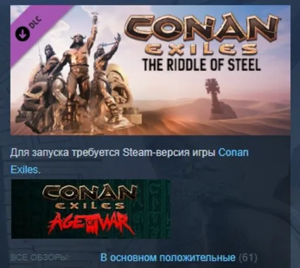Conan Exiles - The Riddle of Steel STEAM KEY ЛИЦЕНЗИЯ