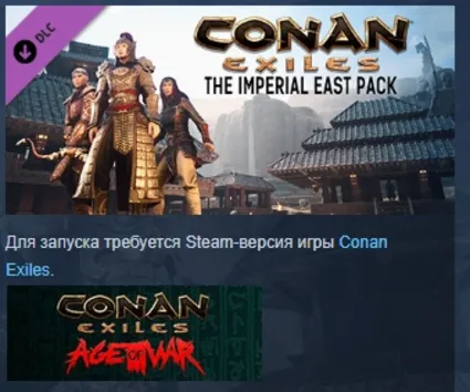 Conan Exiles - The Imperial East Pack STEAM KEY РФ+СНГ