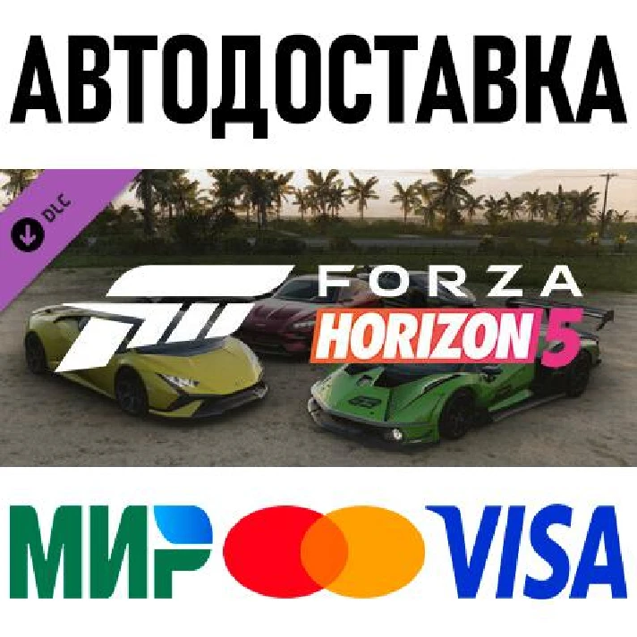 Forza Horizon 5 Italian Exotics Car Pack * RU/CIS/TR/AR