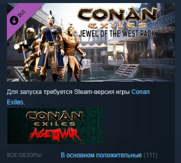 Conan Exiles - Jewel of the West Pack 💎 STEAM KEY