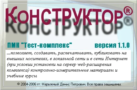 Тест-комплекс