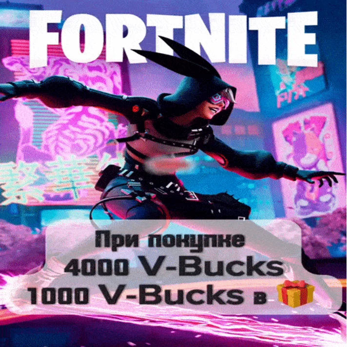 🐬FORTNITE V-BUCKS 1000-27000 PC/XBOX/PS🎁