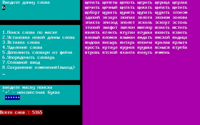Помощник кроссвордиста.