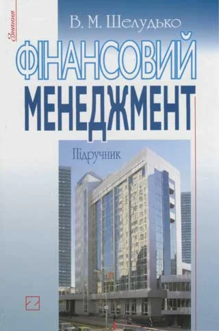 Финансовый менеджмент