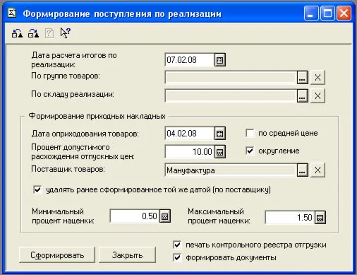 Формирование прихода по реализации