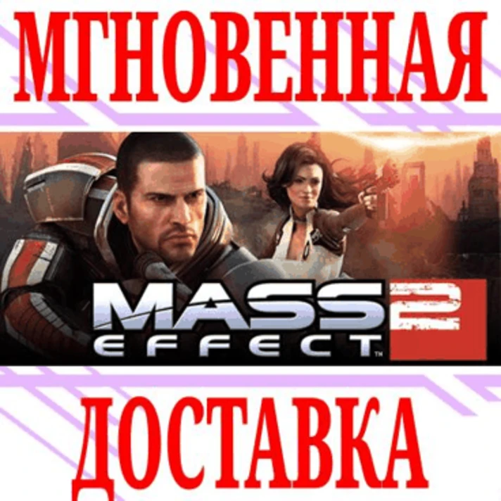 ✅Mass Effect 2 (2010) Edition⭐EA app|Origin\Global\Key⭐