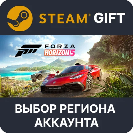 Forza Horizon 5 Deluxe Steam Выбор Региона