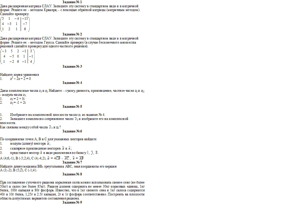 Контрольная по высшей математике