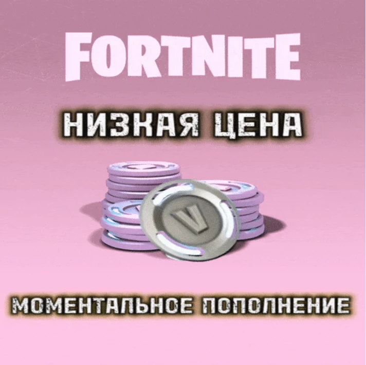 🐬FORTNITE V-BUCKS 1000-27000 PC/XBOX/PS🎁