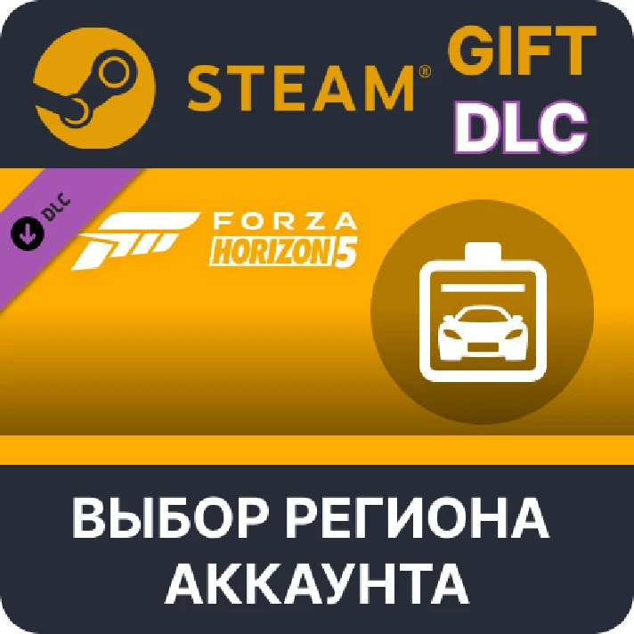 ✅Forza Horizon 5 Car Pass 🎁Steam Gift🌐Region Select