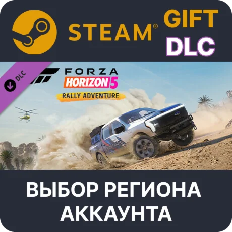 Forza Horizon 5 Rally AdventureSteam Выбор Региона