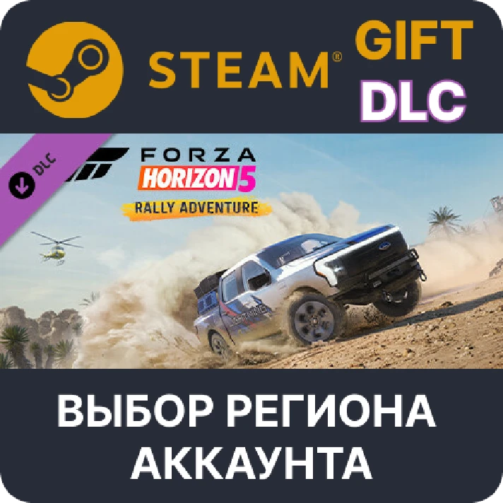 ✅Forza Horizon 5 Rally Adventure🎁Steam 🌐Region Select