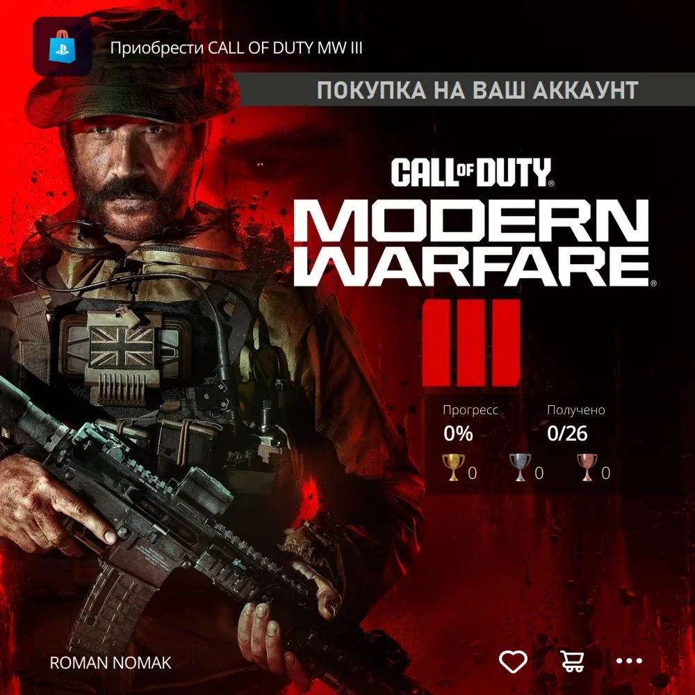 Покупка Call of Duty MW III на ваш аккаунт (PS4, PS5)