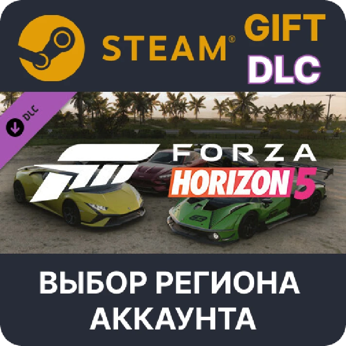 ✅Forza Horizon 5 Italian Exotics Car Pack Steam🌐Select