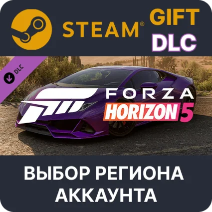 ✅ Forza Horizon 5 2020 Lamborghini Huracán EVO 🎁 Steam 🌐