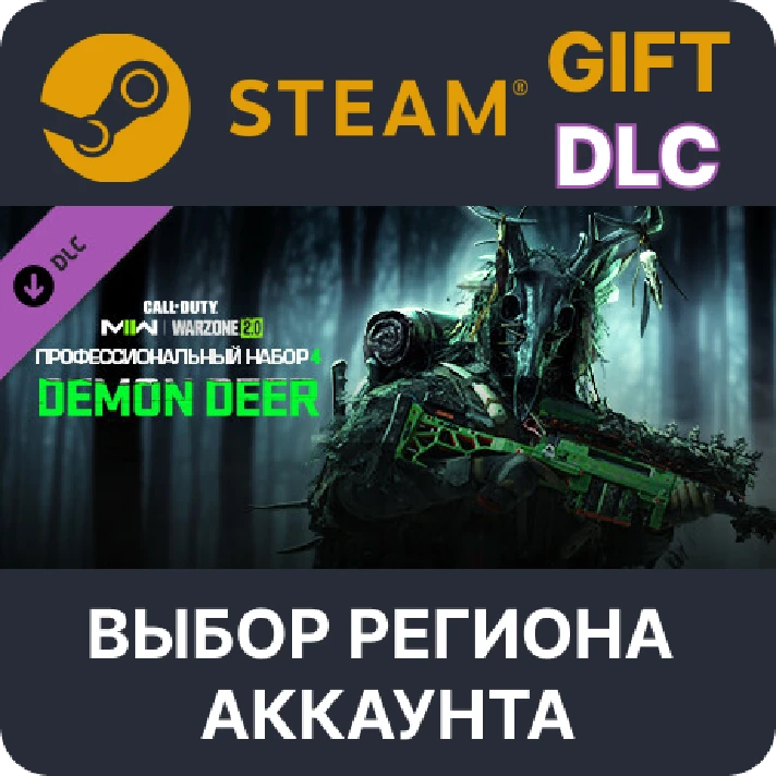 🎁Call of Duty: MW II - Demon Deer: Pro Pack🌐Select