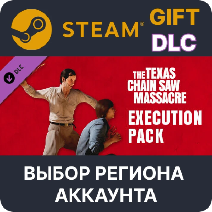 🎁The Texas Chain Saw Massacre - Execution Pack 1🌐