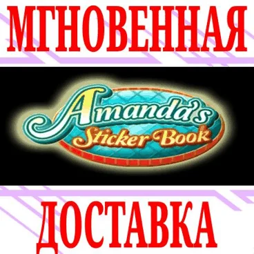 Amanda's Sticker Book ⭐Steam\РФ+Весь Мир\Key⭐ + Бонус