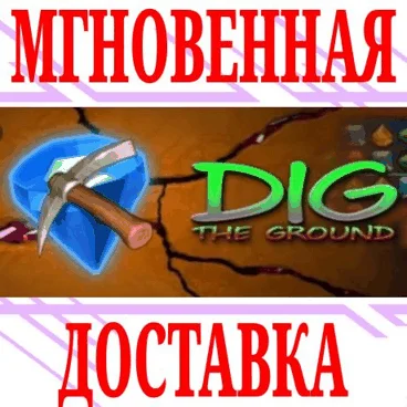 DIG THE GROUND ⭐Steam\РФ+Весь Мир\Key⭐ + Бонус