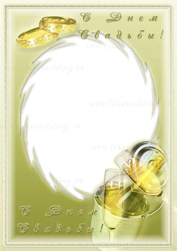 Рамка свадебная. Шампанское