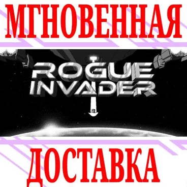 Rogue Invader ⭐Steam\РФ+Весь Мир\Key⭐ + Бонус