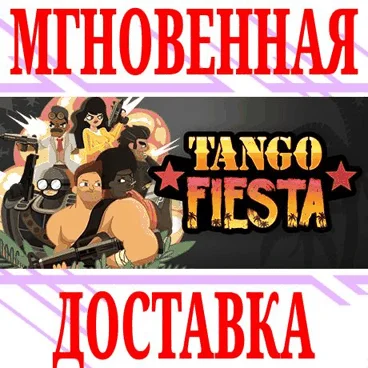 Tango Fiesta ⭐Steam\РФ+Весь Мир\Key⭐ + Бонус