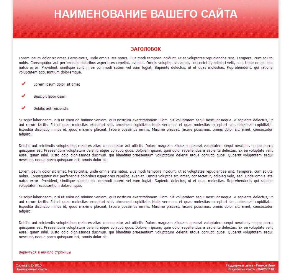 Одностраничный сайт-визитка - красный