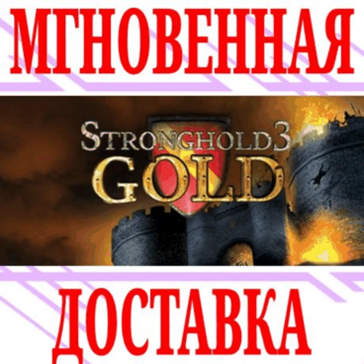 ✅Stronghold 3 Gold Edition (+6 DLC) ⭐Steam\Global\Key⭐