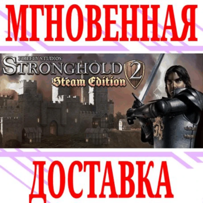 ✅Stronghold 2: Steam Edition ⭐Steam\RegionFree\Key⭐ +🎁