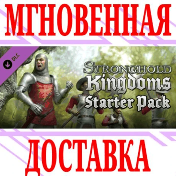 ✅Stronghold Kingdoms Starter Pack⭐Steam\Global\Key⭐ +🎁