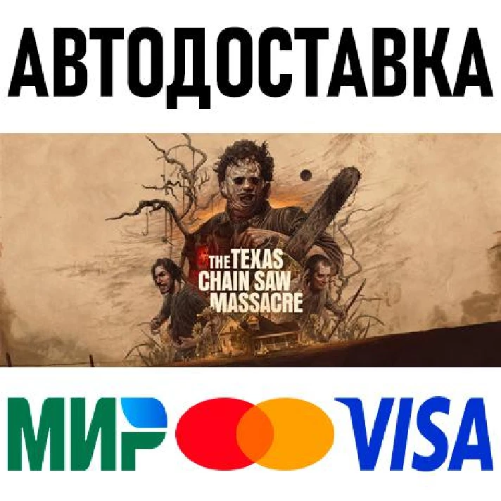 The Texas Chain Saw Massacre * RU/KZ/CIS/TR/AR * STEAM