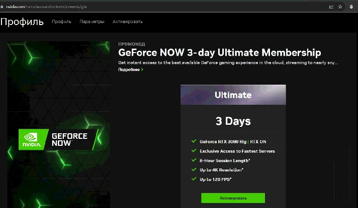 🎮 NVIDIA GEFORCE NOW 👤 ACCOUNT 3 DAYS Priority GFN US