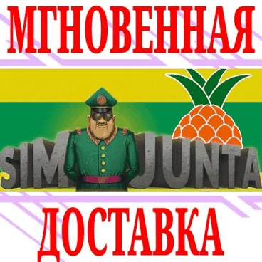 Sim Junta ⭐Steam\\РФ+Весь Мир\\Key⭐ + Бонус