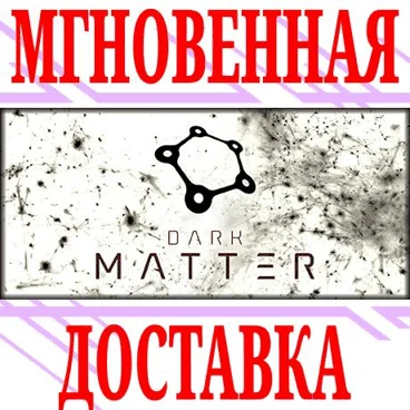 Dark Matter ⭐Steam\РФ+Весь Мир\Key⭐ + Бонус