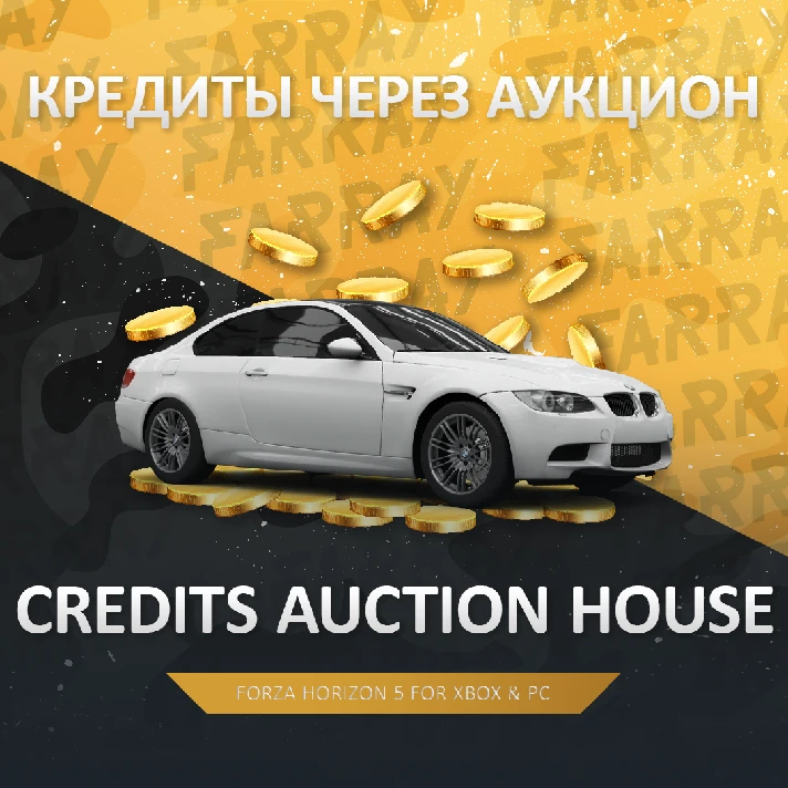 FH5 💰 СREDITS VIA AUCTION 🔥 (CR) FORZA 5 🚀 PC/XBOX