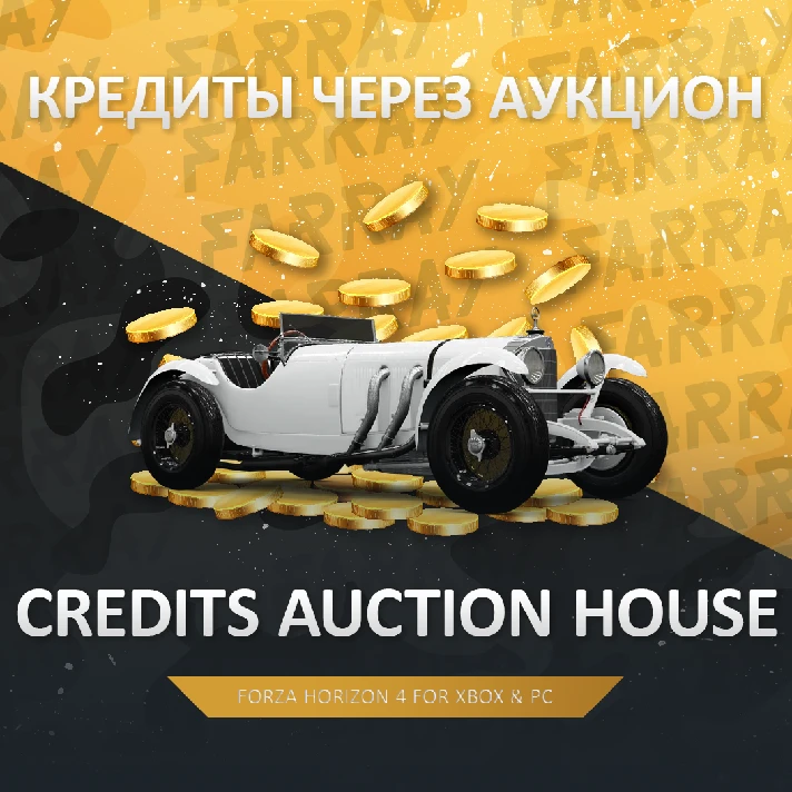 FH4 💰 СREDITS 🔥 VIA AUCTION 🔥(CR) FORZA🚀 PC/XBOX