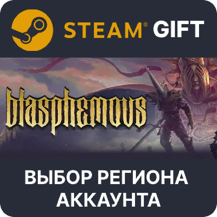 ✅Blasphemous🎁Steam Gift 🌐Select region