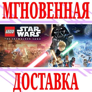 ✅LEGO Star Wars The Skywalker Saga Deluxe⭐Steam\Key⭐+🎁