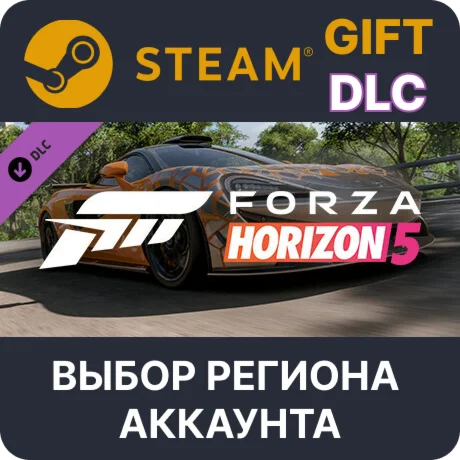 Forza Horizon 5 2021 McLaren 620RSteamВыбор