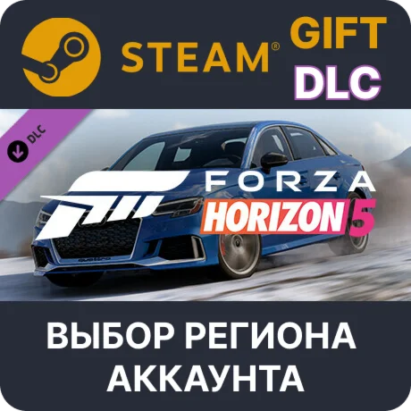Forza Horizon 5 2020 Audi RS 3SteamВыбор Региона
