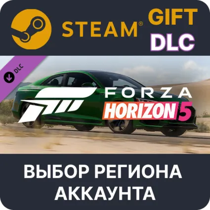 ✅ Forza Horizon 5 2018 Audi RS 5 🎁 Steam 🌐 Выбор Региона
