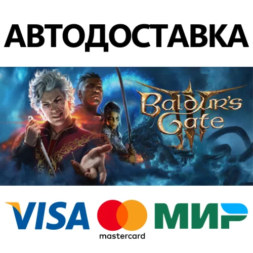 Baldur's Gate 3 * STEAM RU  АВТО 0%