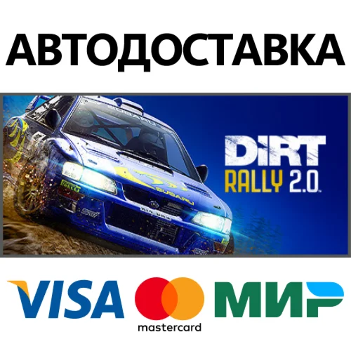 DiRT Rally 2.0 * STEAM RU  АВТО 0%